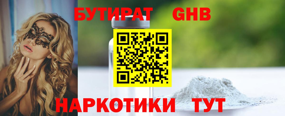 Бутират BDO 33%  БУТИРАТ  Тула  Вход с VPN 