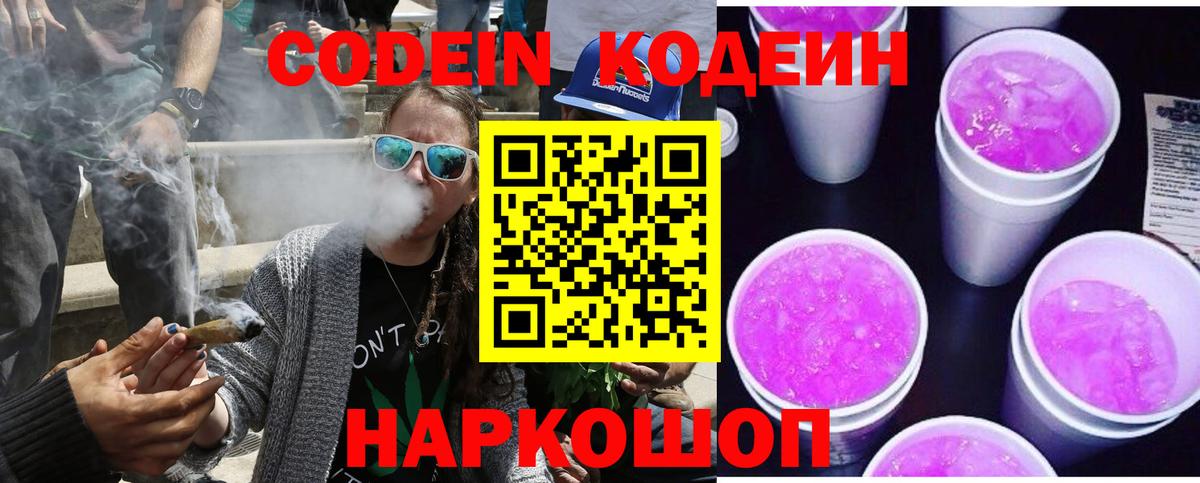 Кодеиновый сироп Lean Purple Drank  Кодеин Purple Drank  Вход с VPN  Тула 