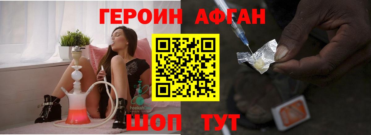 ГЕРОИН Афган Тула