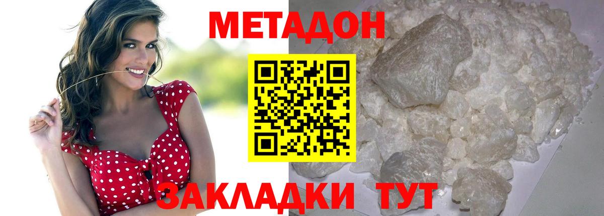 МЕТАДОН кристалл  Вход с VPN  Тула 